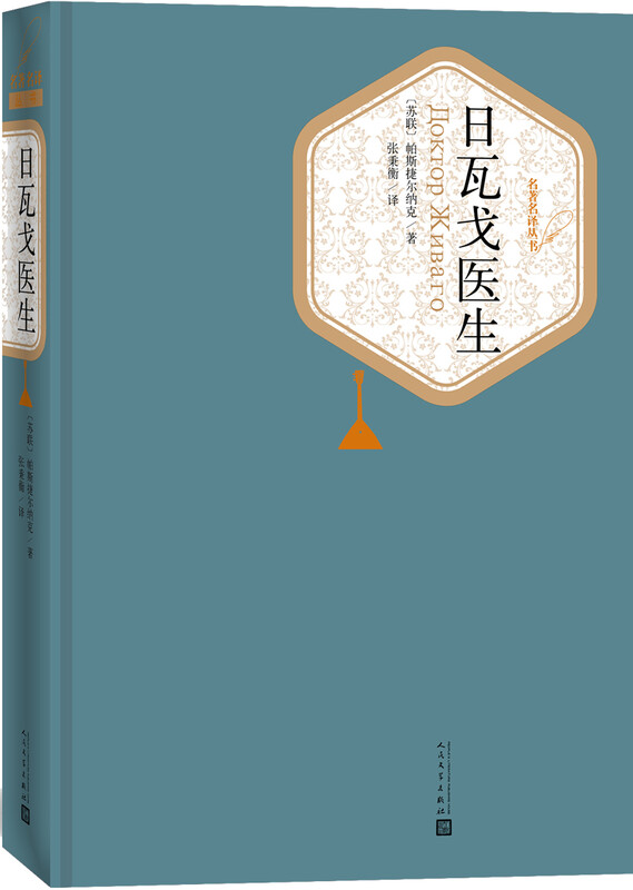 Famous translator hardcover Doctor Zhivago novel