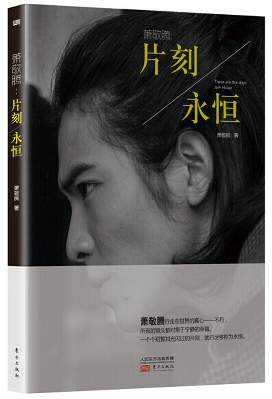 Jam Hsiao Moment Eternity