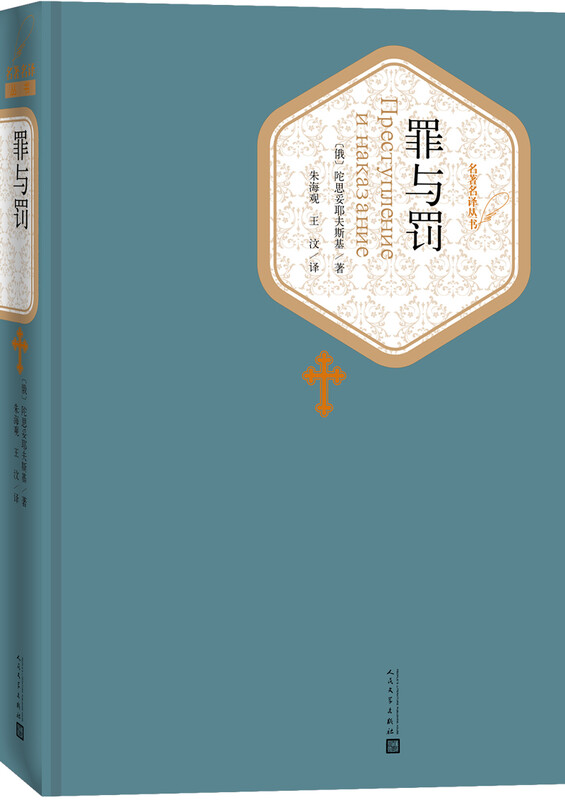 Famous translators, hardcover crime and punishment novels