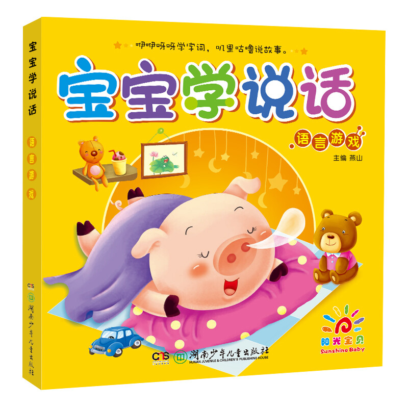 Sunshine Baby 0-3 year old baby learning language enlightenment book, 6 volumes, early childhood education cognitive picture book, language learning interactive training book, reading festival parent-child reading enlightenment book, summer homework, transition from one to two during summer vacation, transition from primary school to junior high school during summer vacation