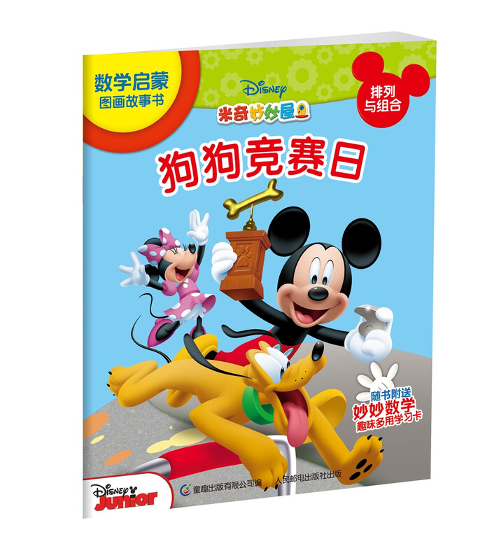 Mickey Mouse's Wonderful House Mathematics Enlightenment Picture Storybook (10 volumes) Children's Early Education Educational Reading Set