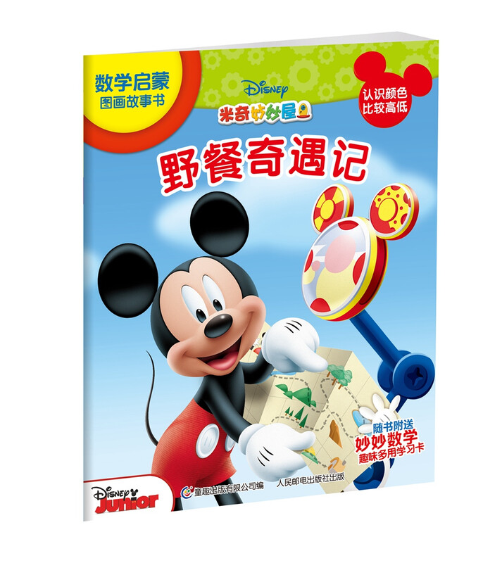 Mickey Mouse's Wonderful House Mathematics Enlightenment Picture Storybook (10 volumes) Children's Early Education Educational Reading Set