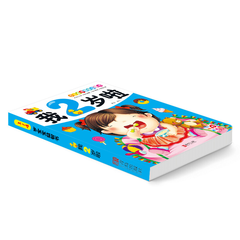 Sunshine Baby 1 4-year-old baby educational book I am 2 years old