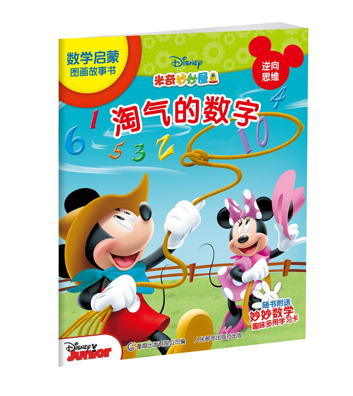 Mickey Mouse's Wonderful House Mathematics Enlightenment Picture Storybook (10 volumes) Children's Early Education Educational Reading Set