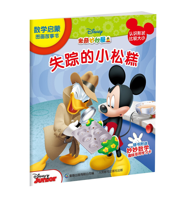 Mickey Mouse's Wonderful House Mathematics Enlightenment Picture Storybook (10 volumes) Children's Early Education Educational Reading Set