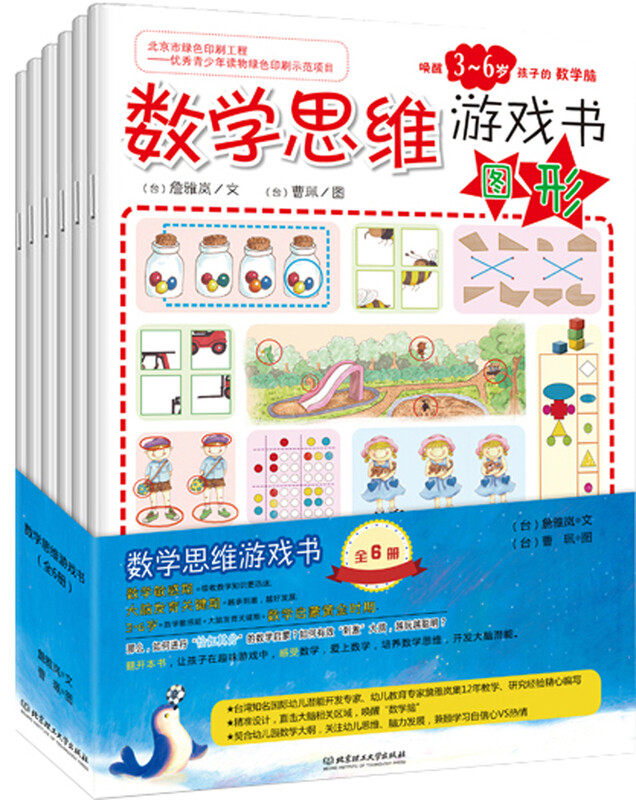 Mathematical thinking game book to awaken the learning brain of children aged 3-6 (set of 6 volumes in total)