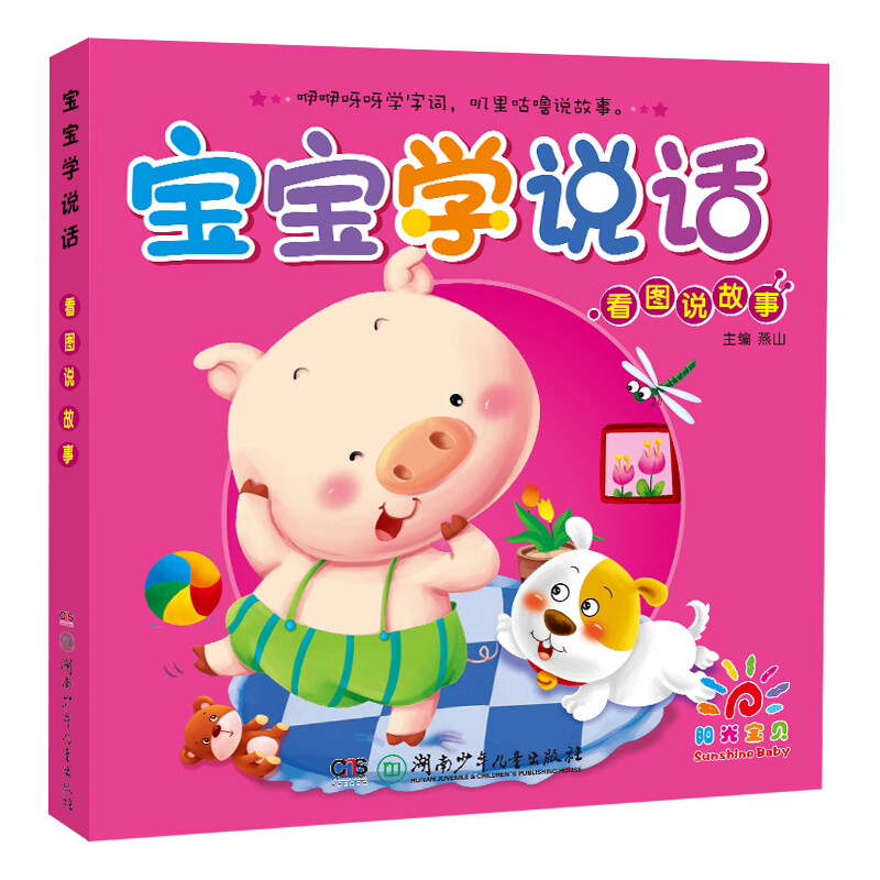 Sunshine Baby 0-3 year old baby learning language enlightenment book, 6 volumes, early childhood education cognitive picture book, language learning interactive training book, reading festival parent-child reading enlightenment book, summer homework, transition from one to two during summer vacation, transition from primary school to junior high school during summer vacation