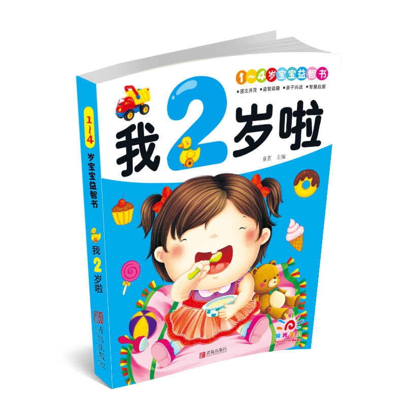 Sunshine Baby 1 4-year-old baby educational book I am 2 years old