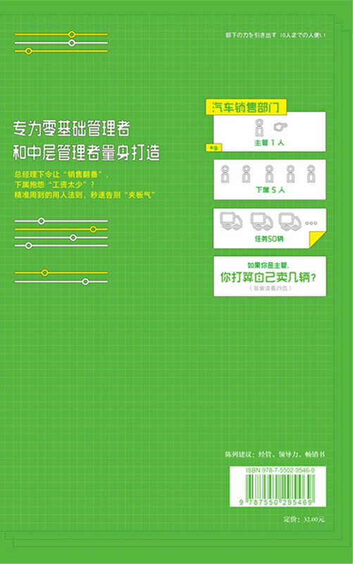 Small team management manual of less than 10 people. Japanese corporate reform, a masterpiece of human resources consulting experts with 20 years of consulting experience. Create a 1+1>2 team through management.