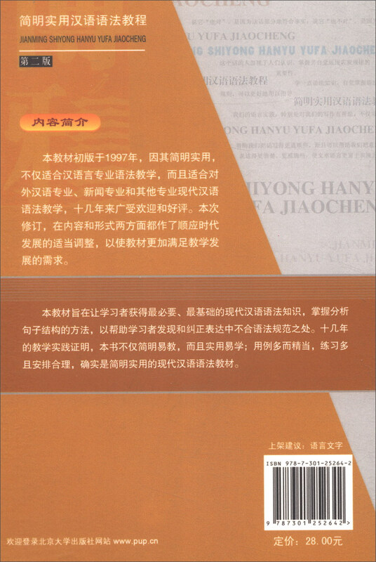 Concise and Practical Chinese Grammar Tutorial (Second Edition)/21st Century Chinese Language Major Planning Textbook Basic Textbook Series for Professional Directions