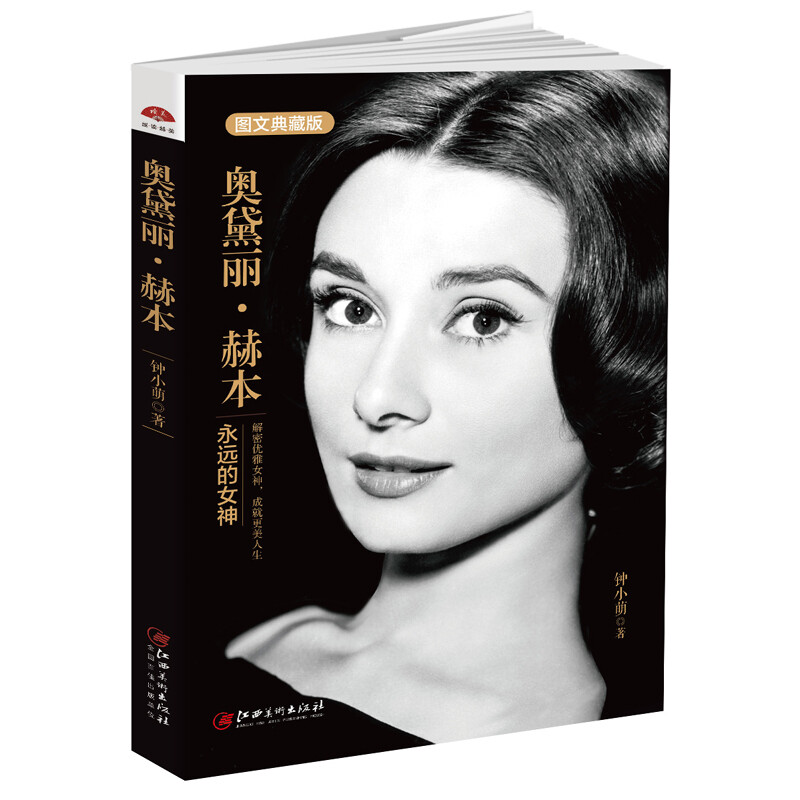 Read Beauty Library 2017-Audrey Hepburn, the eternal goddess! Decipher the elegant goddess and achieve a more beautiful life