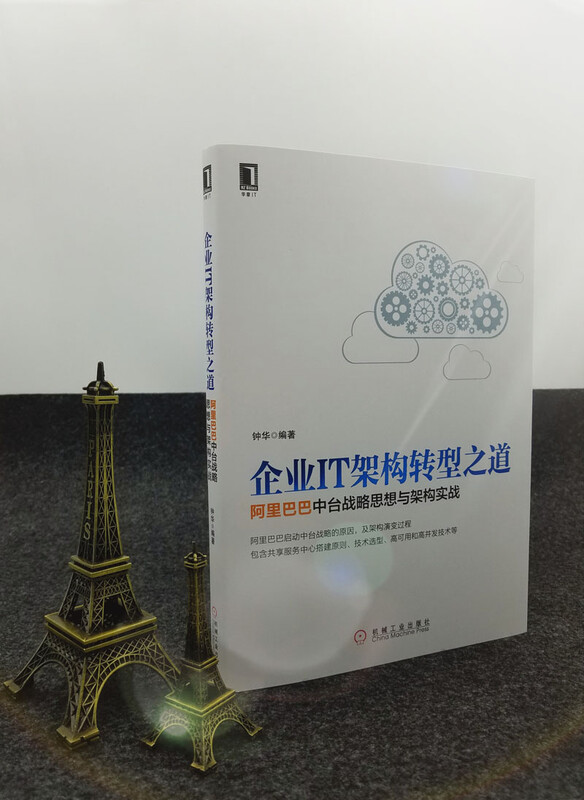 The Way to Transform Enterprise IT Architecture Alibaba’s Middle-Taiwan Strategic Thoughts and Architecture Practice