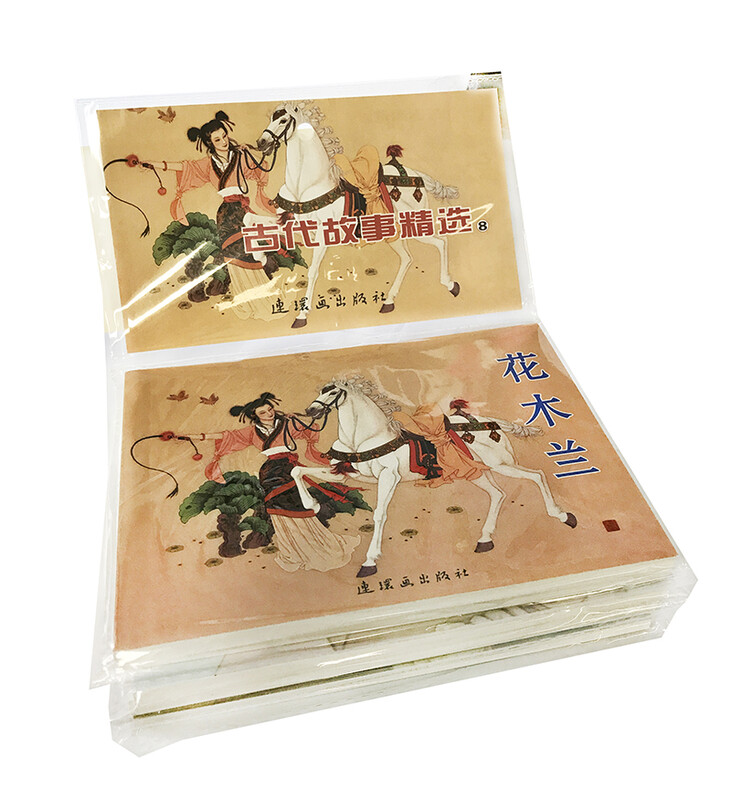 Selection of Ancient Stories (8) Comics, Little People's Books, People's Fine Arts, Classic Collection