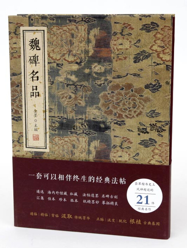 Famous Products of Wei Stele