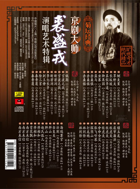 Ju Tan Classics Chinese Opera Peking Opera Master Qiu Shengrong's Singing Art Special 4CD