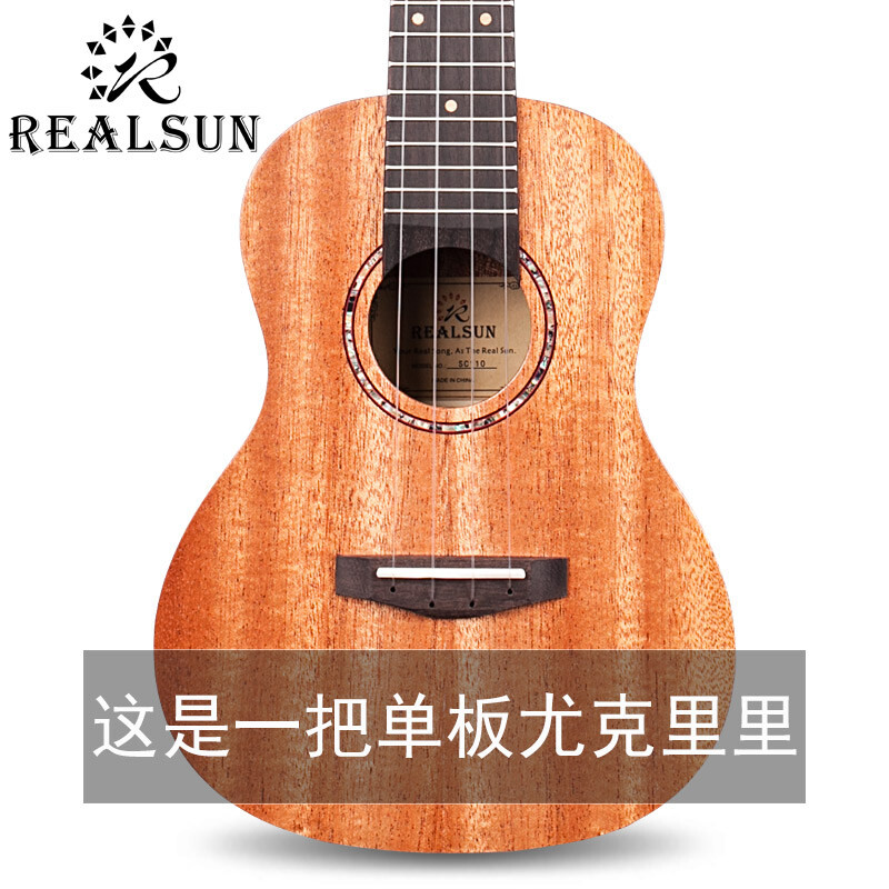 REALSUN AAC Mahogany Veneer Ukulele Beginner's Beginner's Ukulele Small Guitar 23-inch Acoustic Version SC110 Mahogany Veneer