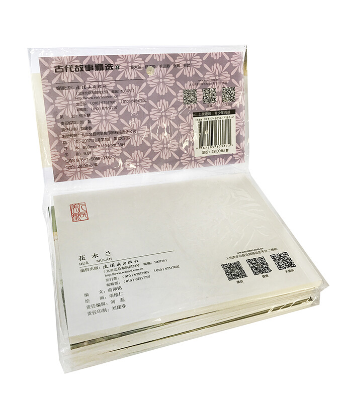 Selection of Ancient Stories (8) Comics, Little People's Books, People's Fine Arts, Classic Collection