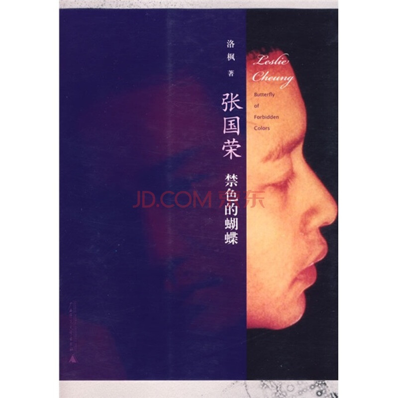 Leslie Cheung Forbidden Butterfly JD Express Genuine Next Day Delivery