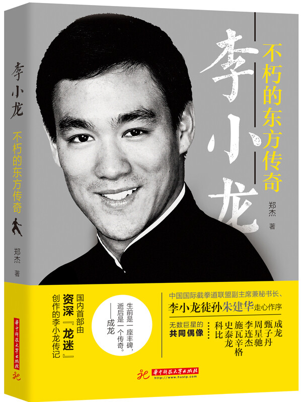 Bruce Lee, the Immortal Oriental Legend