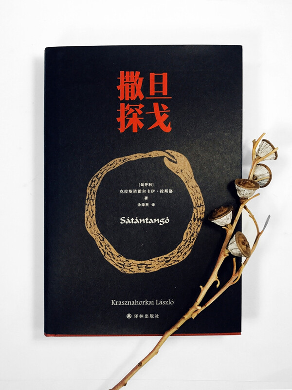 Satantango, representative work of Nobel Prize winner Laszlo, 2025 Nobel Prize winner for Literature Krasnohorkay Laszlo