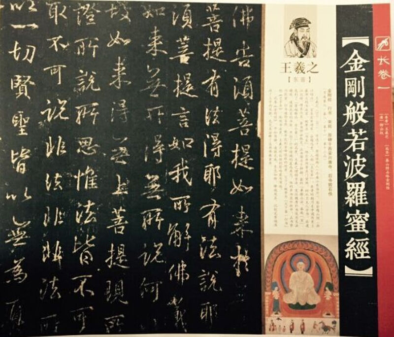 Selection of Famous Calligraphy Works, Calligraphy by Famous Masters of Past Dynasties, Diamond Sutra Series