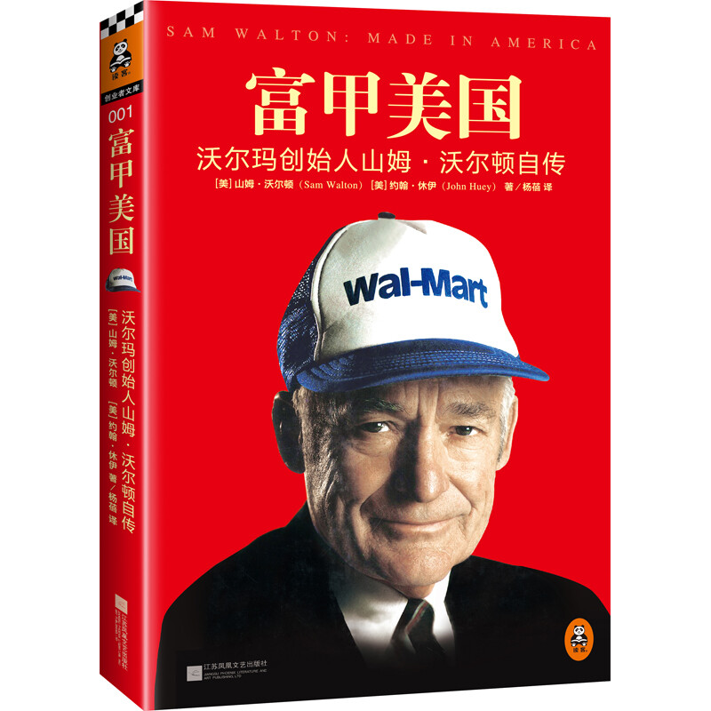 The Richest American, the autobiography of Sam Walton, the founder of Wal-Mart (preface by Liu Qiangdong, a book that was torn by Lei Jun, Yu Minhong, and Liu Qiangdong!)