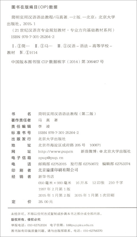 Concise and Practical Chinese Grammar Tutorial (Second Edition)/21st Century Chinese Language Major Planning Textbook Basic Textbook Series for Professional Directions