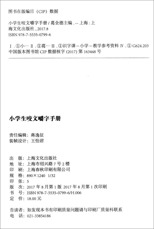 A handbook for primary school students to articulate words