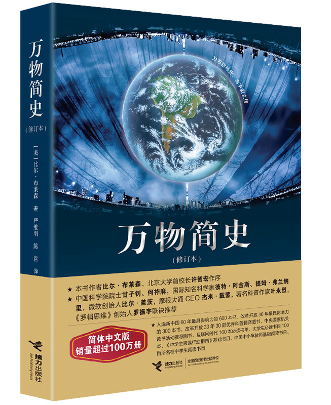 A Brief History of All Things (Revised Edition) Reading Carnival