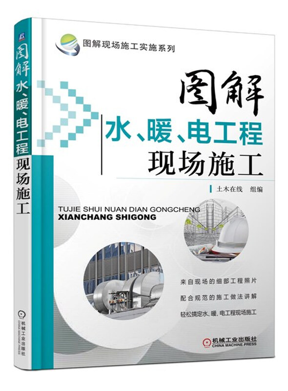 Illustration of on-site construction of water, heating and electrical projects. Building construction site. Plumbing and electrical construction.