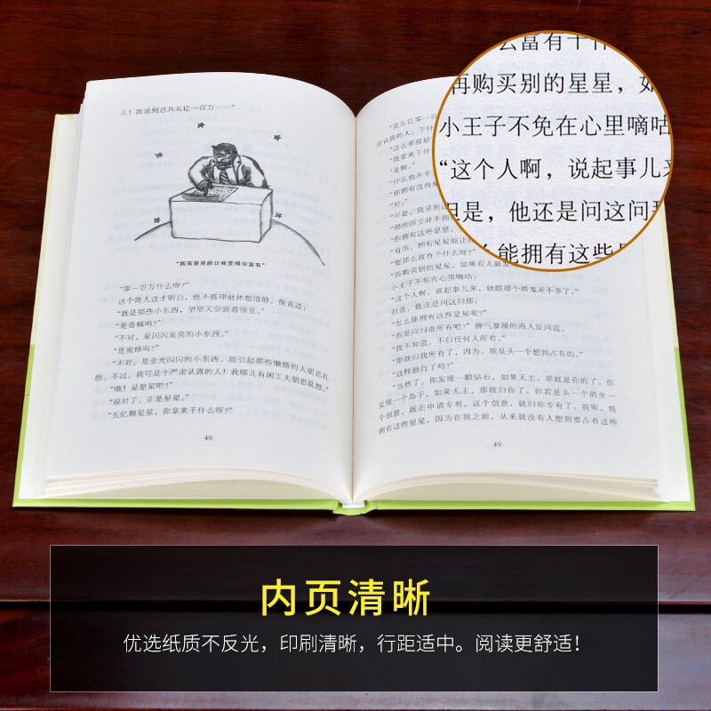 The Little Prince (Full Translation of World Literature Masters and Famous Translations)