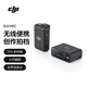 DJI Mic 2 wireless lavalier microphone Android IOS mobile phone SLR mirrorless camera interview vlog outdoor live recording Little Bee radio microphone DJI Mic one-to-one official standard configuration