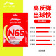 Li Ning (LI-NING) badminton string N65 high rebound type badminton string special network cable hitting sound crisp fluorescent light yellow