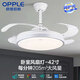 
OPPLE (OPPLE) OPPLE Lighting LED Fan Light Ceiling Fan Light Bedroom Light Frequency Converter Living Room Fan Light Invisible Silent Restaurant Chandelier 42-inch 6623+ Frequency Converter + Three Colors
