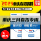 
2025 Chongqing Single Recruitment Spring Recruitment Examination Review Material Question Paper Classification Examination Spring College Entrance Examination 678 Single Recruitment Group Purchase Special Shooting/Identification High School Third Grade