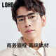 Glasses Life (LOHO) new ultra-light titanium eyebrow frame myopia can be matched with female half-frame glasses men's gentle eye lens frame