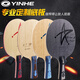 
Galaxy (YINHE) Galaxy Table Tennis Racket Base Plate U2 Uranus Pure Solid Wood Professional Table Tennis Racket 7-layer U2 horizontal plate FL long handle