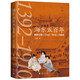 【新华书店 现货速达】海东五百年：朝鲜王朝（1392—1910）兴衰史丁晨楠漓江出版社
