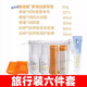 Amway () personal care travel set 6-piece set, 4-piece toiletry bag experience pack, business trip pack, 6-piece set, shower gel, shampoo, toothpaste