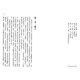 Li Dingxin - Explicación detallada del piso 49 de la brújula china Volumen 1 y 2 Explicación detallada del piso 49 de la brújula china Página 838