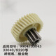 得力9904 33040 33043 S220 34251碎纸机齿轮 塑料铁齿轮配件 9齿33斜齿老款接电机