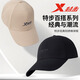 Xtep large head baseball cap men's fashion breathable hat men's and women's duck cap showing face small four seasons sun hat