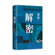 [JD Logistics] [Xinhua Bookstore Flagship Store Offizielle Website] Echte Entschlüsselung Maijia 2024 New Edition Mao Dun Literature Award Mathematical Genius Rong Jinzhen rekrutiert für Secret Unit 701 ein schwieriges Passwort [3 Volumes] Maijia entschlüsselt Das Trilogy des Schicksschildes des Schicks