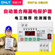 Laiyuan CHLY intelligent leakage protector two-phase circuit breaker 2P automatic reclosing single-phase over- and under-voltage protection switch lightning protection 220V 40A