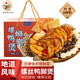 
Gan Shiba Guangxi lemon duck meat duck wing New Year gift box Nanning specialty signature food braised cooked food wine dish snail duck feet stew 1050g*1 box