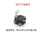 3875 3885 3888 3881 Binding machine perming head heater heater down pressure rivet head accessories 3888/33015/3878 upper perming head
