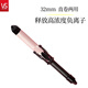 沙宣沙宣卷发棒卷直两用夹板负离子32mm刘海内扣造型直发 VSI-3271PICN负离子卷直两用32m