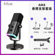 FIFINE desktop computer microphone desktop laptop mobile phone professional live game recording dubbing conference dynamic microphone noise reduction radio equipment built-in sound card wired microphone AM8 AM8 black + BM63 black cantilever bracket