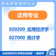 26河南大学考研806微观经济学、宏观经济学河大经济学统计学真题 全套套餐 复试一对一辅导及资料咨询客服
