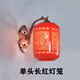 Yaotian New Chinese Style Red Festive Ceramic Wall Lamp Bedroom Bedside Lamp Foyer Entrance Aisle Balcony Fu Character Lantern Wall Lamp Single Head Long Red Lantern Free LED Red Light